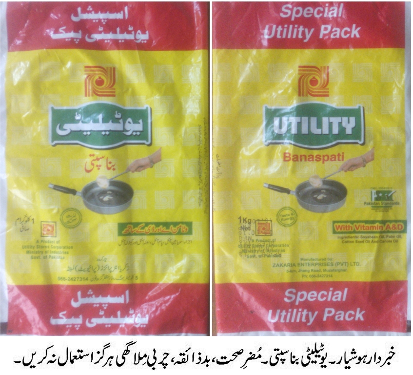 یوٹیلیٹی بناسپتی، مضرِ صحت، بد ذائقہ، چربی ملا گھی سے تیار کیا گیا کھانا کھانے والے شخص کی طبیعت خراب