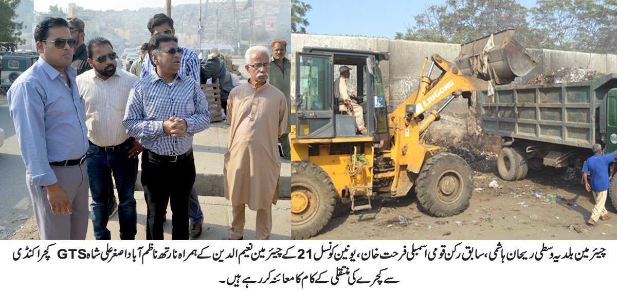 ضلع وسطی کے ہر علاقے کو کچرے سے پاک کر کے دم لیں گے۔ ریحان ہاشمی کا عزم