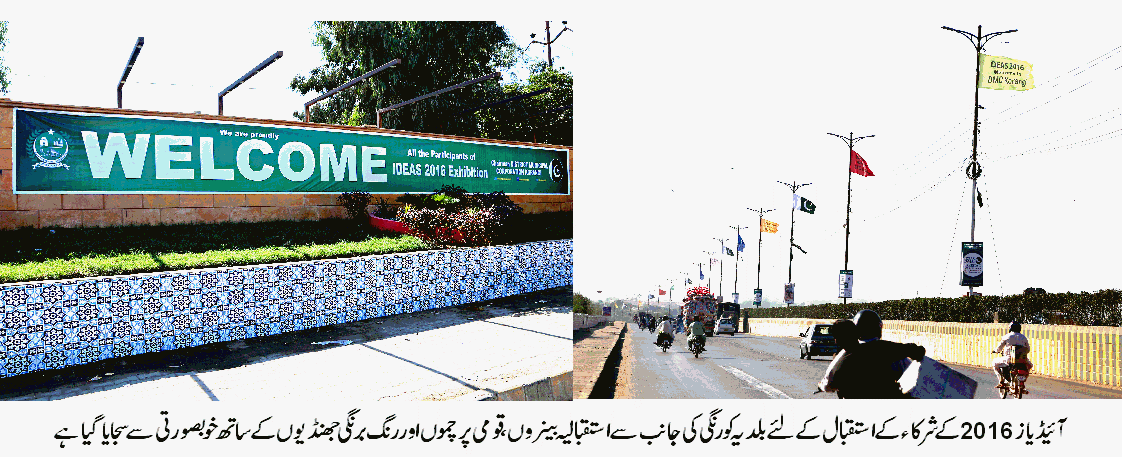 بین الاقوامی دفاعی نمائش  (آئیڈیاز 2016ء) کے شرکاء کے استقبال کے لئے بلدیہ کورنگی کے انتظامات