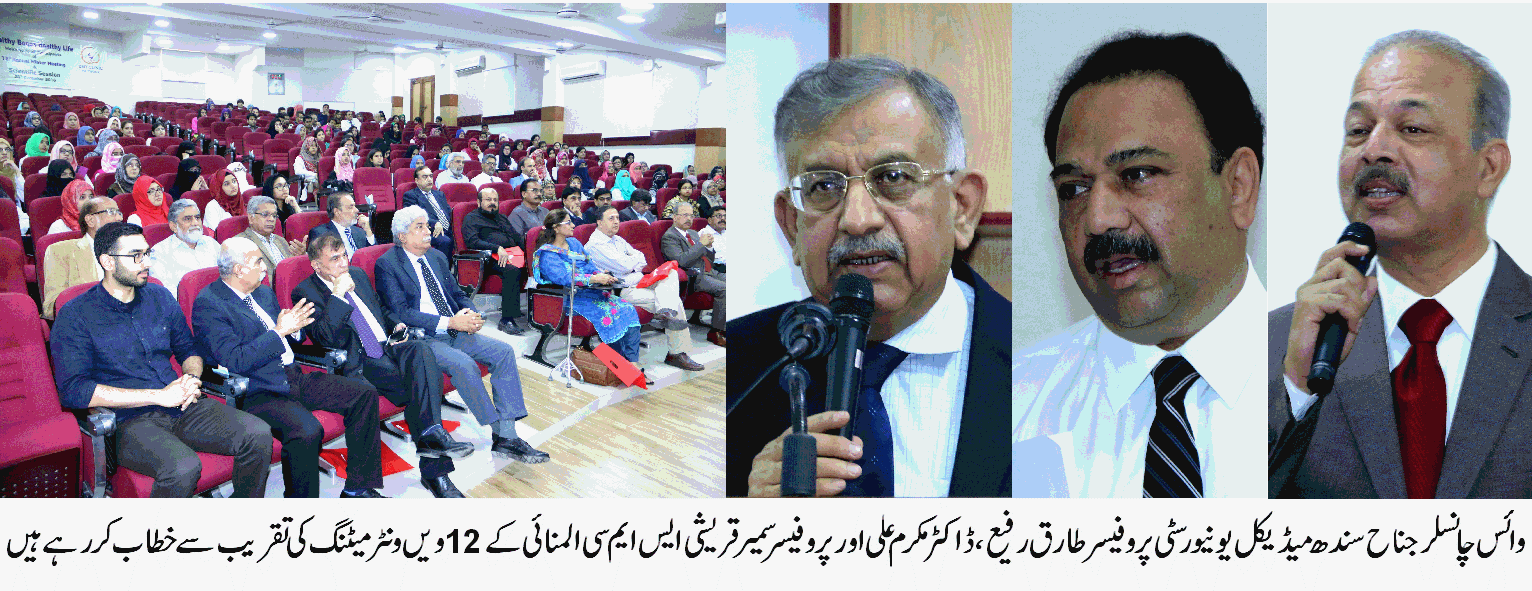 جناح سندھ میڈیکل یونیورسٹی شعبہ طب کے حوالے سے پاکستان کی عظیم درسگاہ ہے۔ پروفیسر طارق رفیع