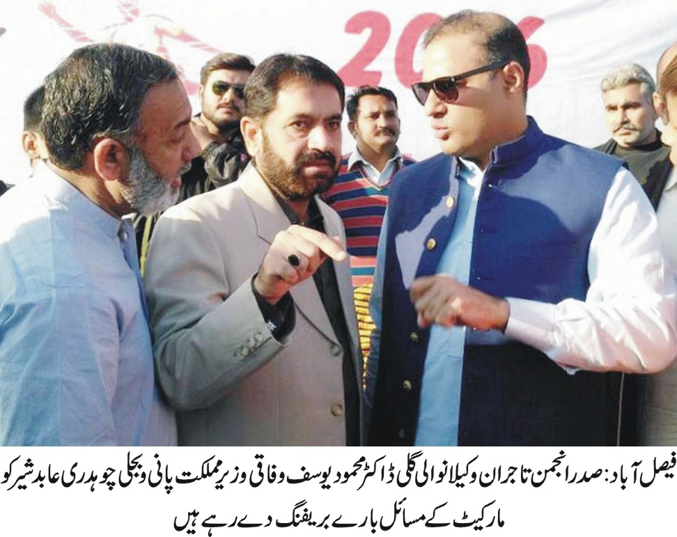 ڈاکٹر محمود یوسف نے وفاقی وزیر مملکت چودھری عابد شیر علی کیساتھ ملاقات کی