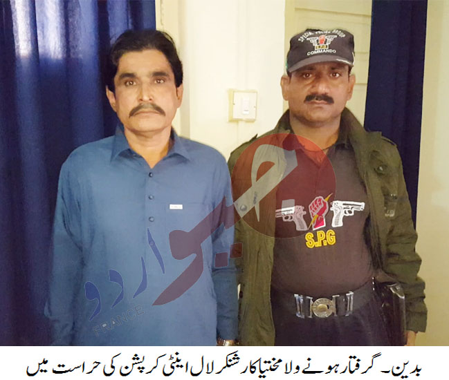 بدین میں مختیار کار کے دفتر پر اینٹی کرپشن نے چھاپا مار کر اسٹیٹ مخیار کار کو گرفتار کر لیا