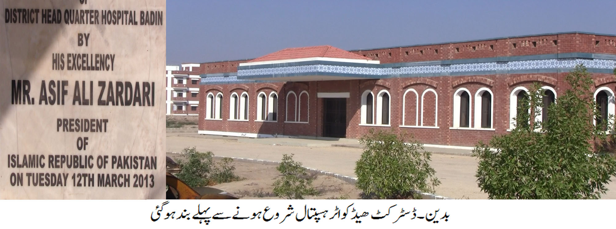 Badin District Head Hospital