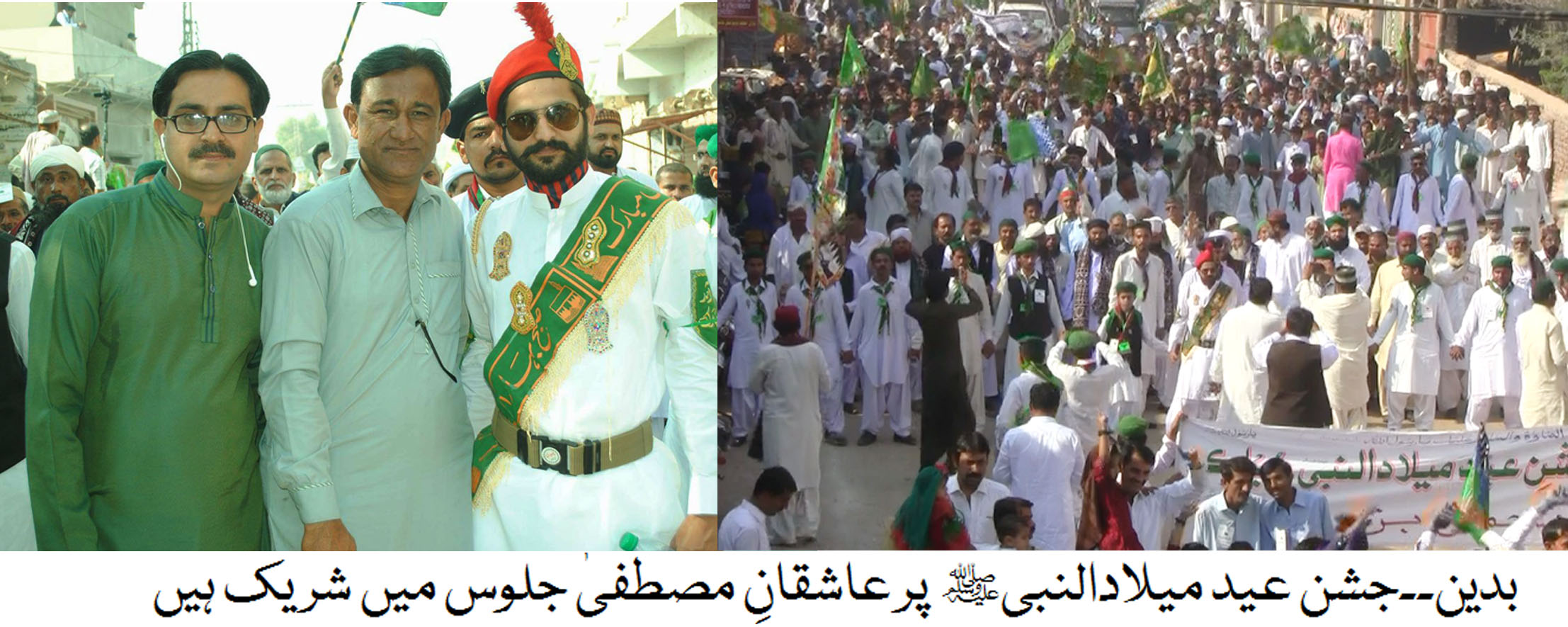 Badin Jashan e Eid Meelad