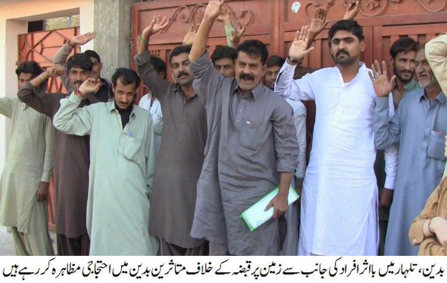 زمین پر قبضے کے خلاف متاثرہ خاندان کا بدین پریس کلب کے سامنے احتجاجی مظاہرہ