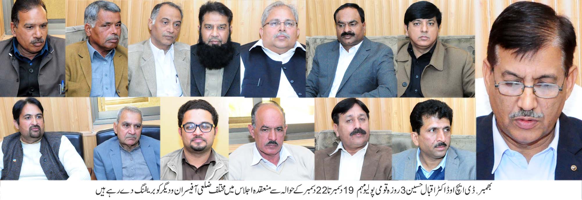 بھمبر کی خبریں 10/12/2016