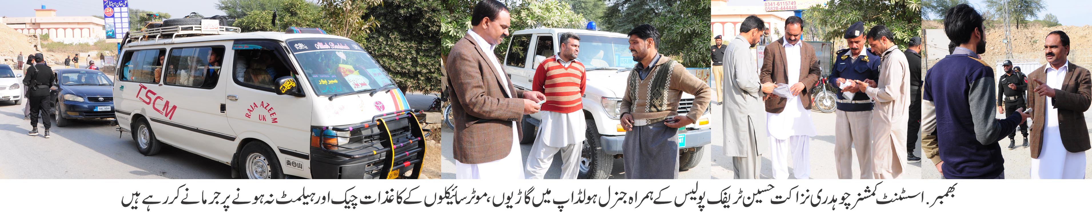 بھمبر کی خبریں 28/12/2016