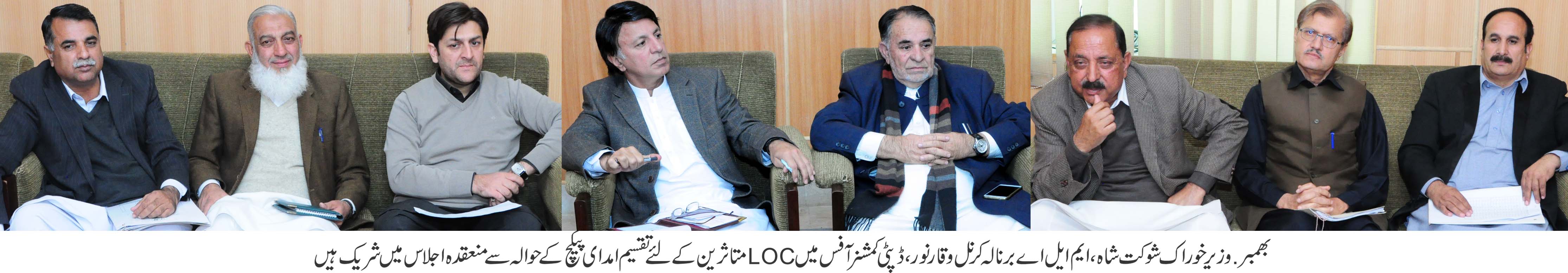 ڈپٹی کمشنر آفس میں LOC متاثرین کیلئے تقسیم امدادی پیکج کے حوالہ سے اجلاس