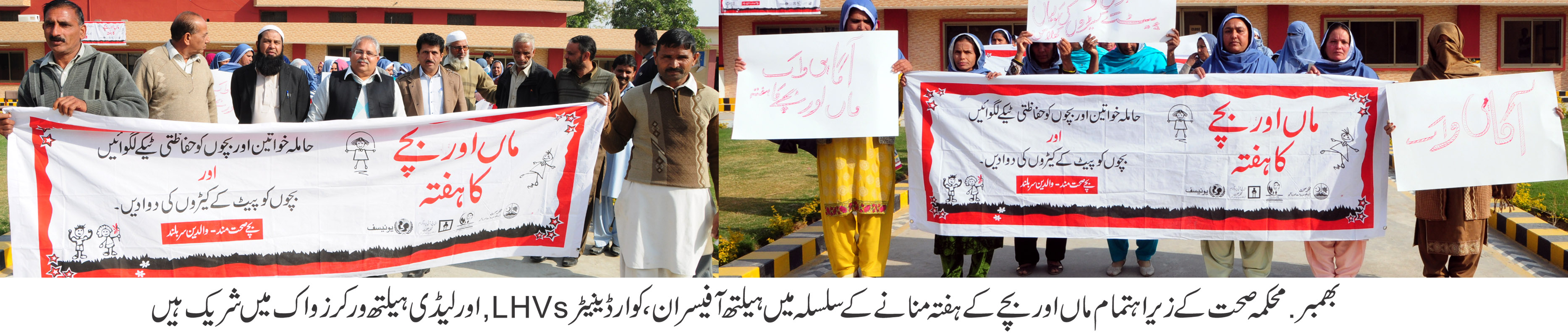 محکمہ صحت کے زیراہتمام ماں اور بچے کے ہفتہ منانے کے سلسلہ میں واک