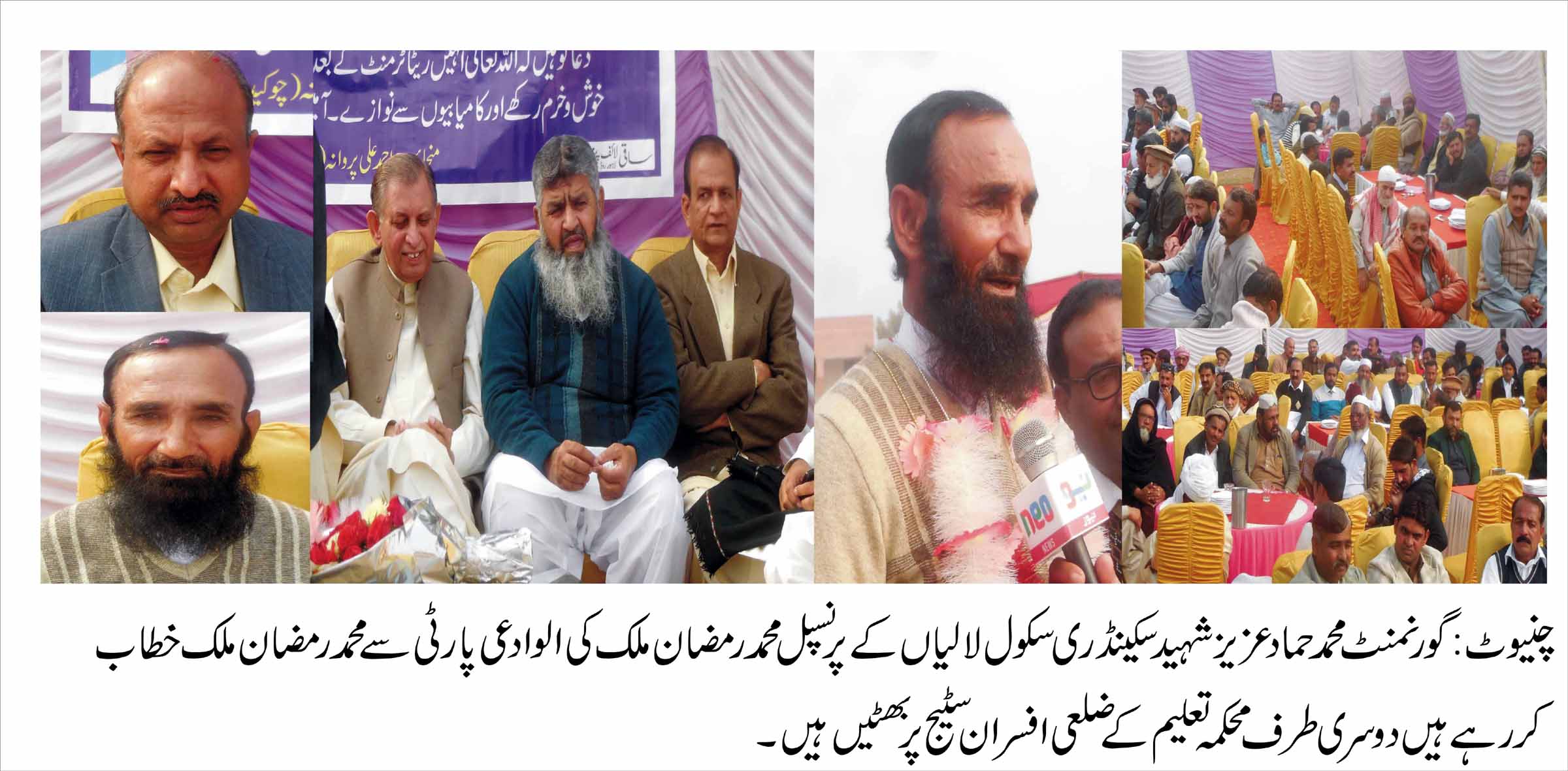 گورنمنٹ محمد حماد عزیز شہید سیکنڈری سکول لالیاں کے پرنسپل محمد رمضان ملک کیلئے الوداعی پارٹی