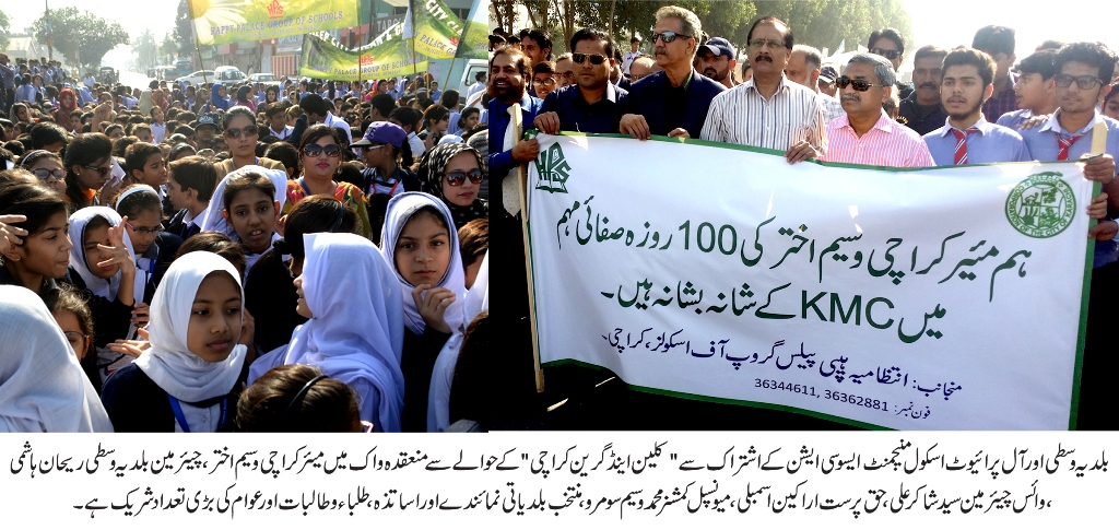 طلبہ و طالبات صفائی مہم میں اپنا بھرپور کردار ادا کریں۔ وسیم اختر