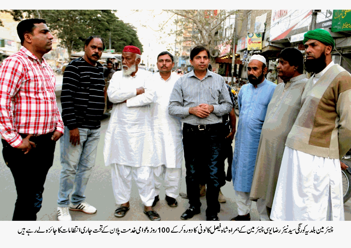 بلدیہ کورنگی کا 100 روزہ عوامی خدمت کا 15 واں روز