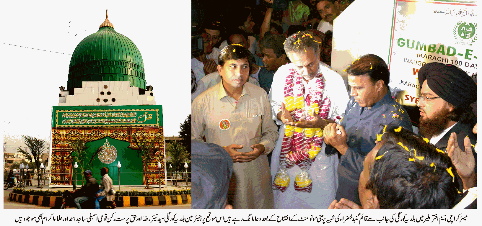 بلدیہ کورنگی کی جانب سے ملیر میں گنبد خضراء کا خوبصورت مونو منٹ عوامی توجہ کا مرکز بن گیا