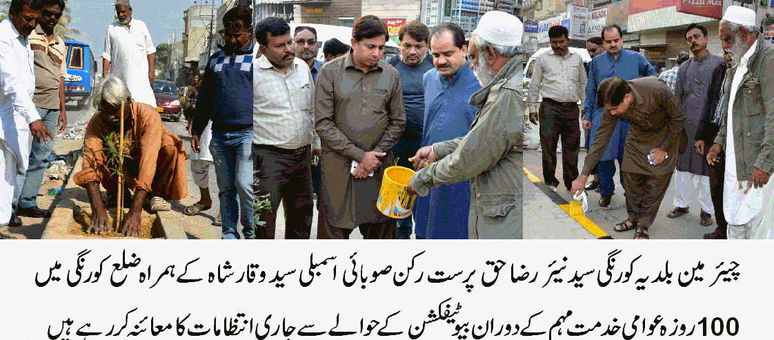 بلدیہ کورنگی کے تحت عوامی خدمت مہم کا 18واں روز