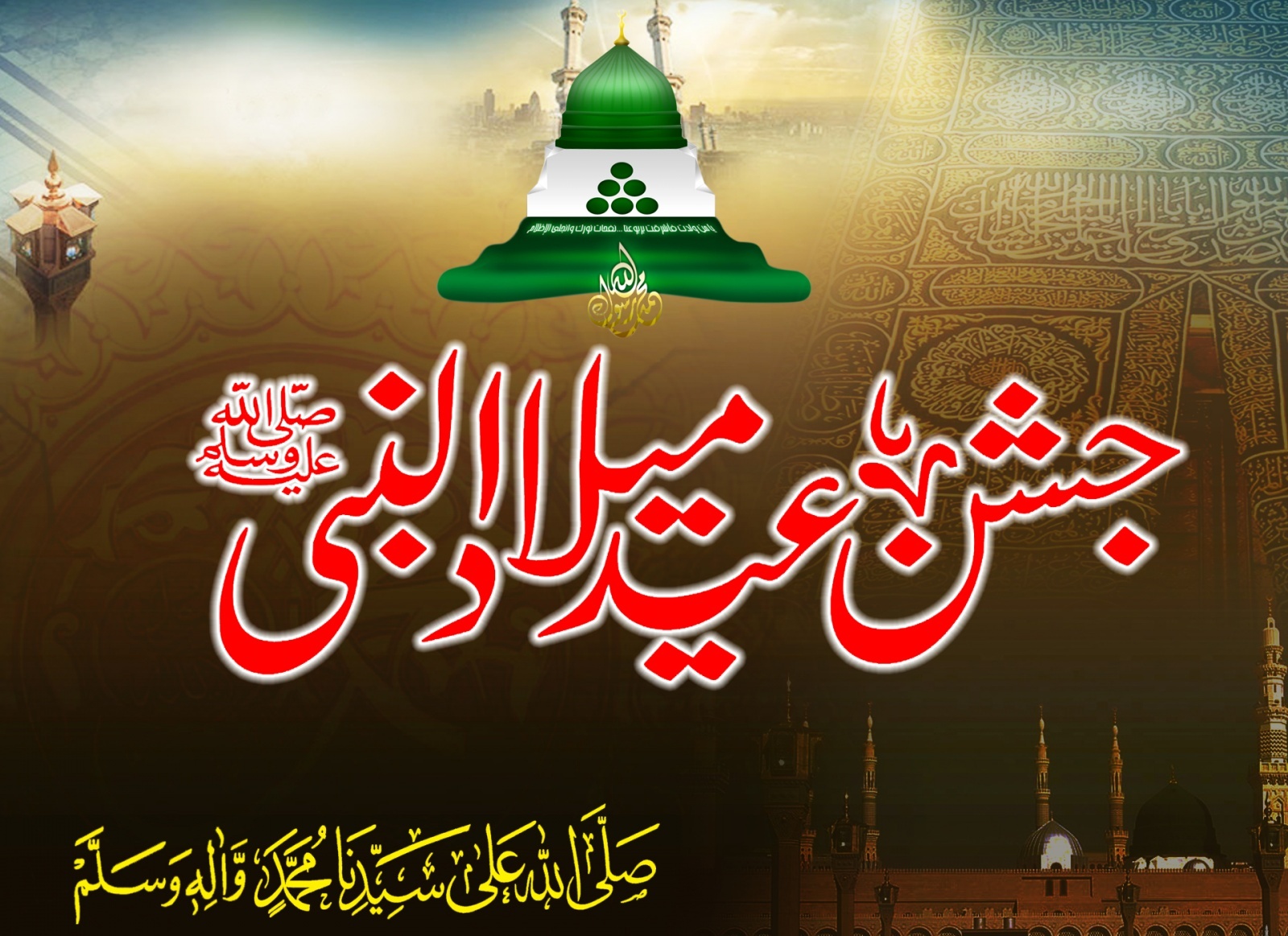 پیغام رسالت کو سمجھنا اور سیرت طیبہ کو اپنانا ہی آپ  ۖ محبت ہے