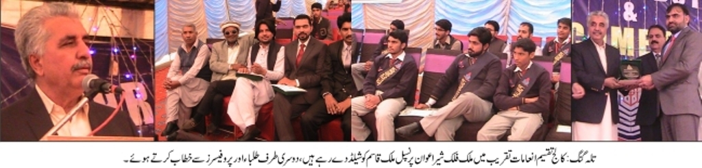 تلہ گنگ کی خبریں 15/12/2016