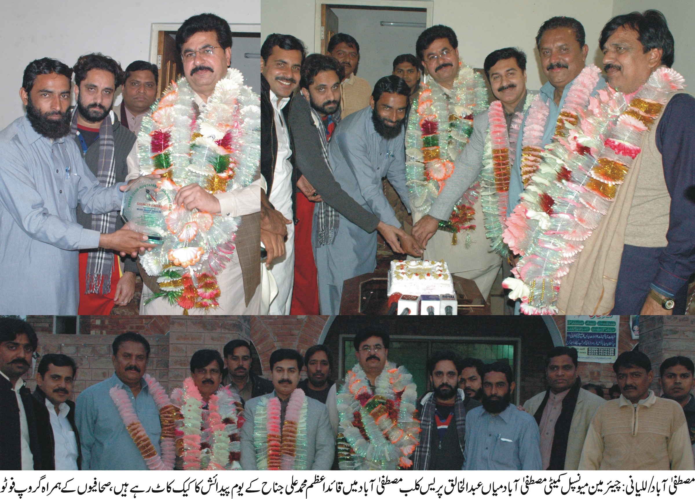 میاں عبدالخالق پریس کلب مصطفیٰ آباد  میں قائداعظم محمد علی جناح  کے یوم پیدائش کا کیک کاٹ رہے ہیں