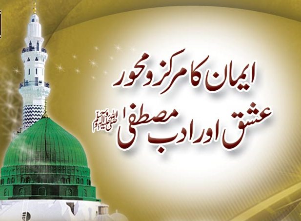 عشق تمام مصطفی