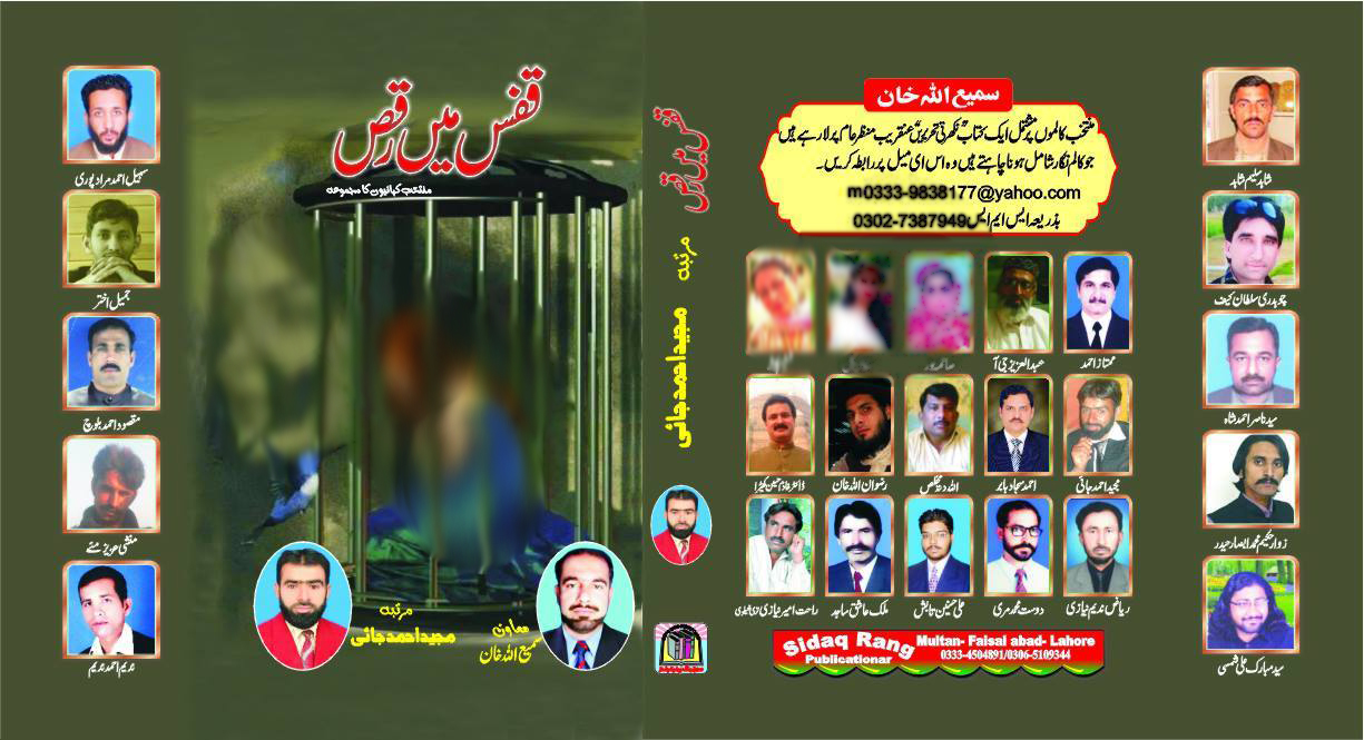 قفس میں رقص  میں رقاص کہانیاں