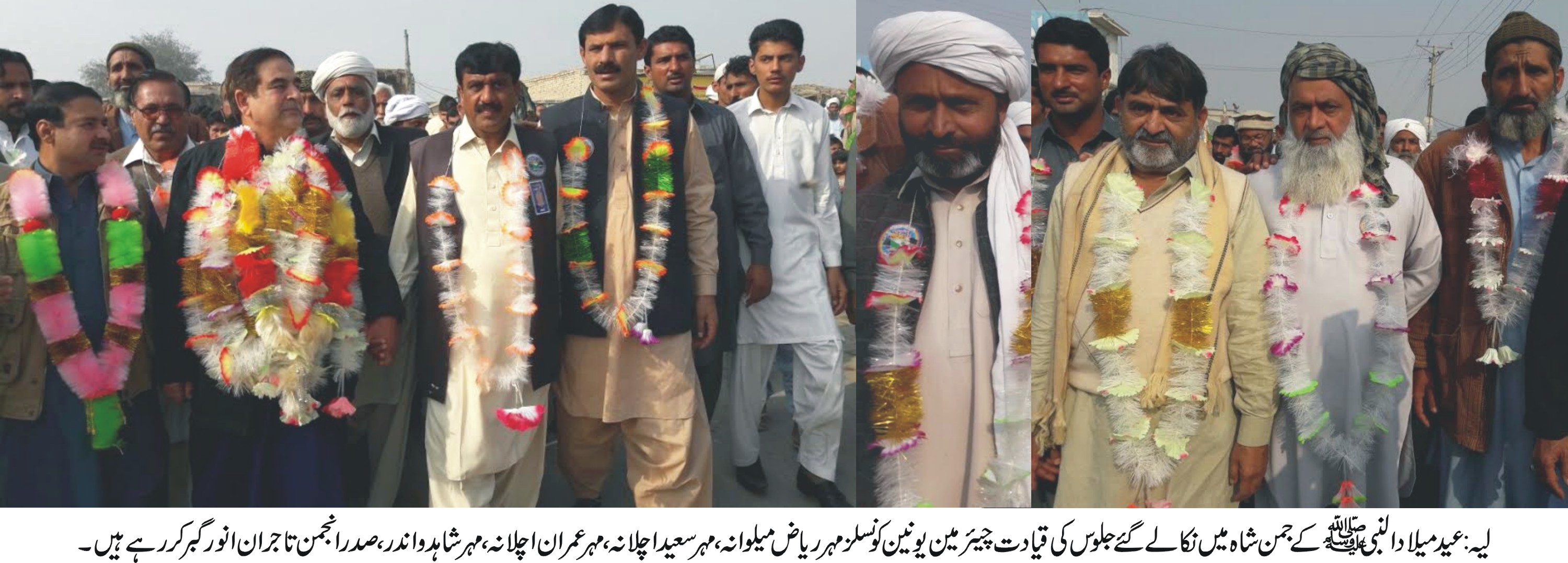 لیہ : عید میلاد النبی صلی اللہ علیہ وآلہ وسلم کے سلسلے میں جلوس کا انعقاد