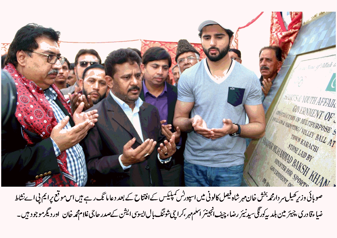 صوبائی وزیر کھیل نے شاہ فیصل کالونی میں اسپورٹس کمپلیکس کا سنگ بنیاد رکھ دیا