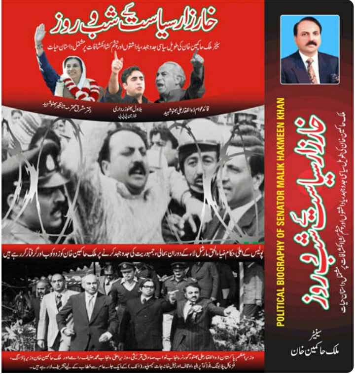 حلم وفا کا پیکر ملک حاکمین خان