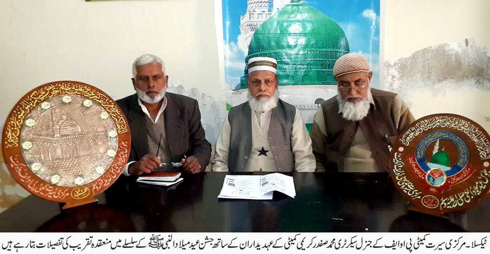 ٹیکسلا: جشن عید میلاد النبی ۖ کا مرکزی جلوس واہ کینٹ میلاد چوک واہ کینٹ سے شروع ہوگا