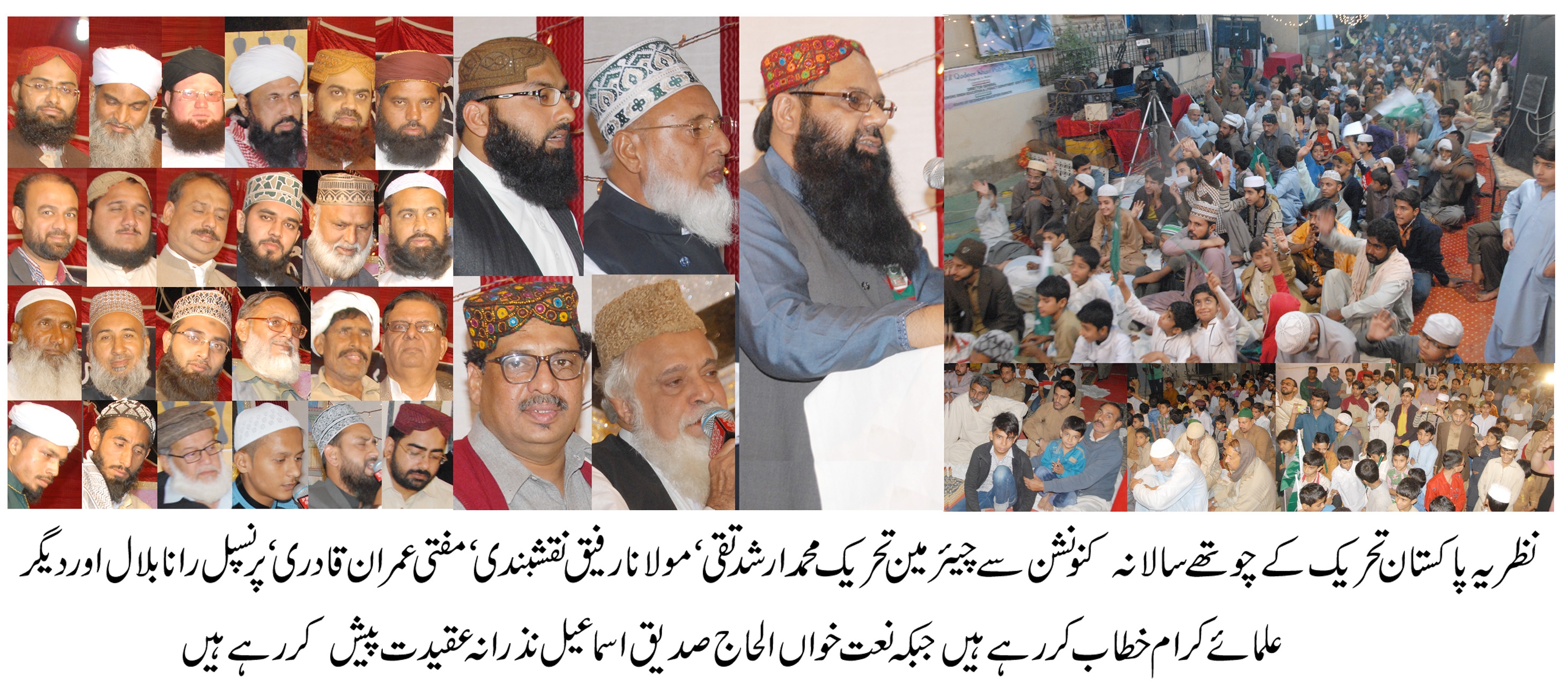 کراچی : نظریہ پاکستان تحریک کا چوتھے سالانہ کنونشن