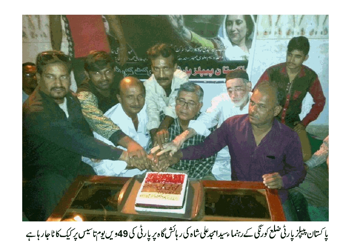 سید امجد علی شاہ کی رہائش گاہ گولڈن ٹائون میں پیپلز پارٹی کے یوم تاسیس کی شایان شان تقریب کا انعقاد