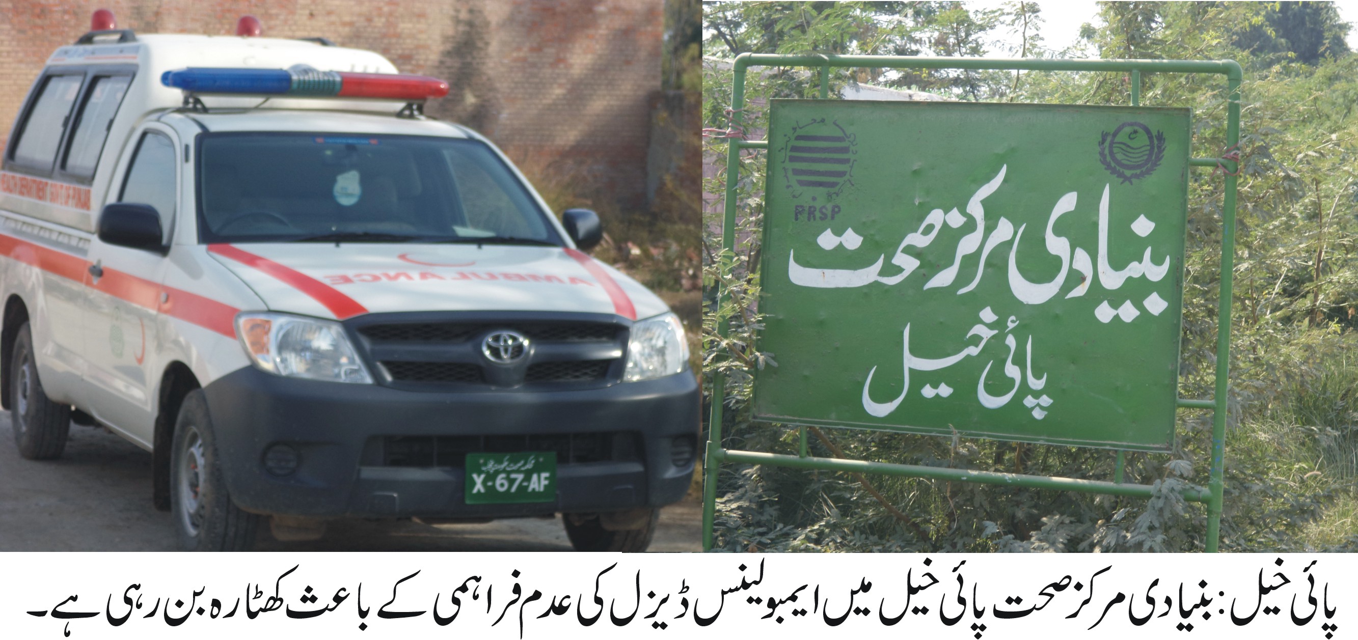 پائی خیل کی خبریں 20/12/2016