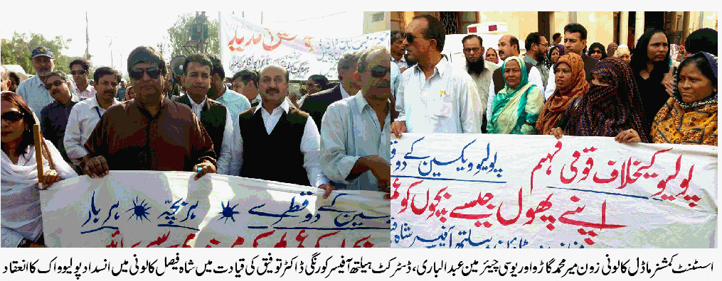 شاہ فیصل کالونی میں اسسٹنٹ کمشنر ماڈل کالونی میر محمد گاڑو کی قیادت میں انسداد پولیو آگہی واک کا انعقاد
