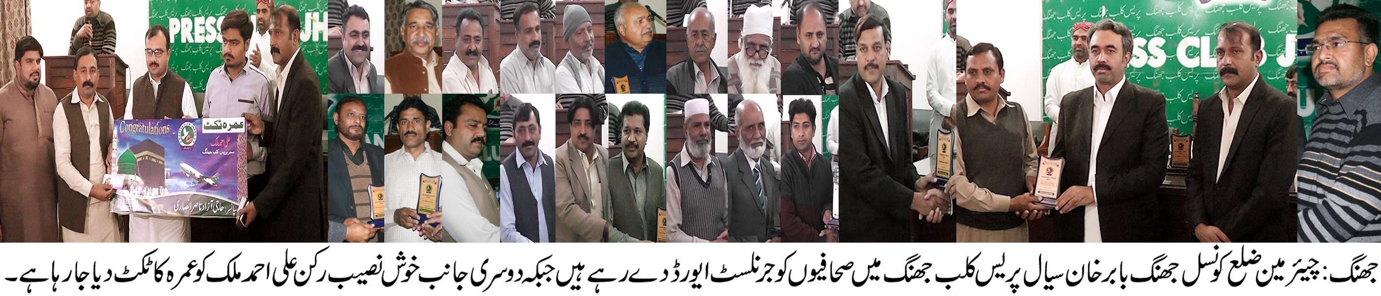 جھنگ کی خبریں 31/12/2016