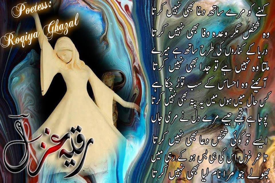 Roqiya Ghazal