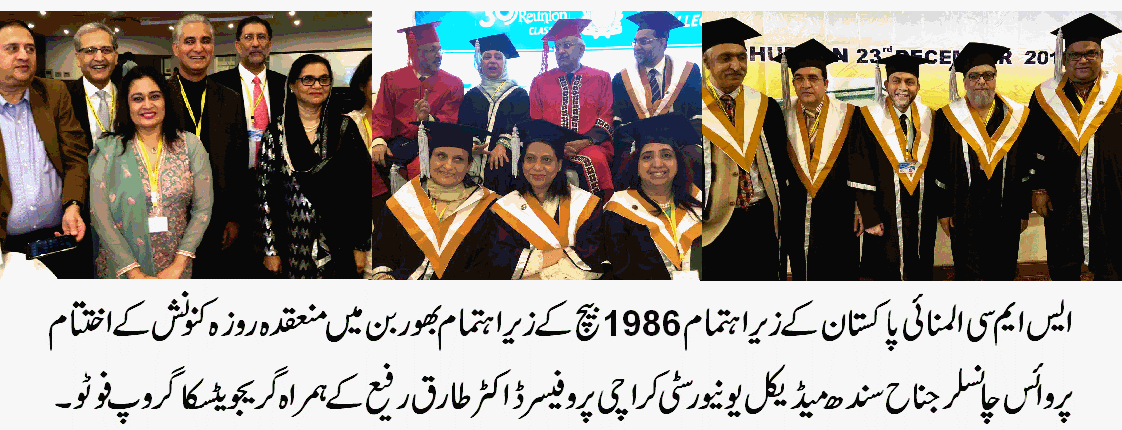 ایس ایم سی المنائی پاکستان کا بھو ربن میں جاری 3 روزہ کنونشن اختتام پذیر ہو گیا