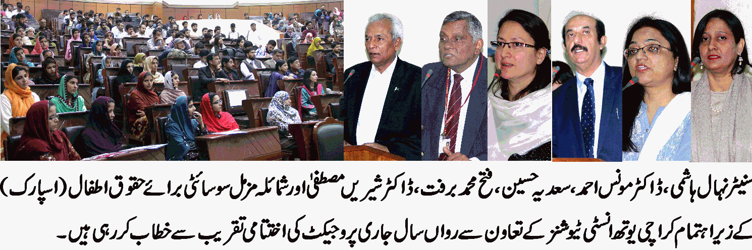 بچوں کے حقوق کے لئے سرگرداں تنظیمیں تابناک مستقبل کی جدوجہد اور معاشرے کے سدھار کا ذریعہ ہیں۔ نہال ہاشمی