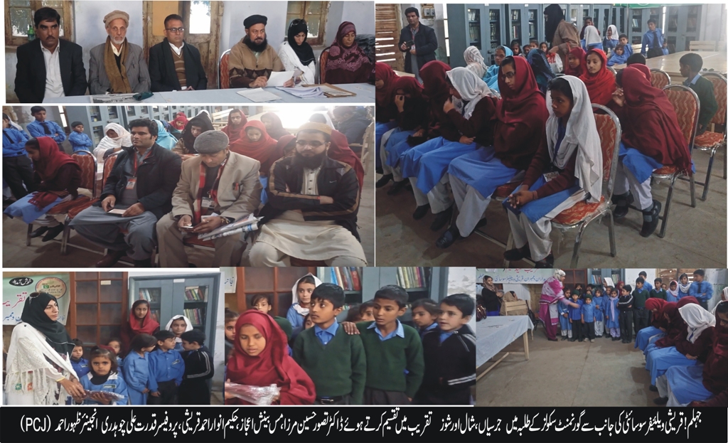 سرائے عالمگیر کی خبریں 16/12/2016