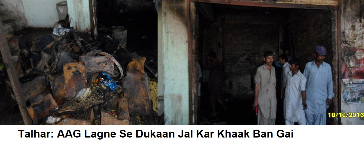 تلہار  کی خبریں 10/12/2016