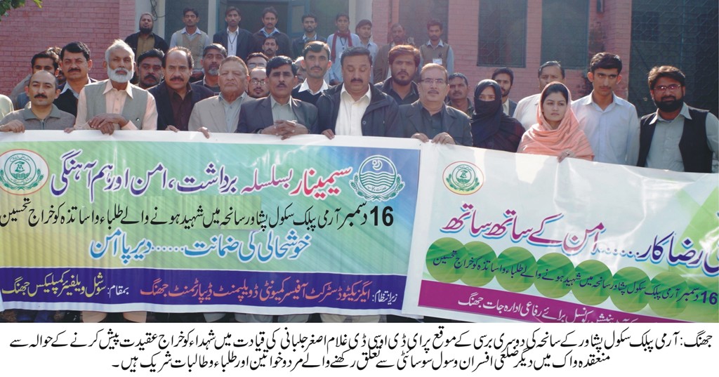 جھنگ کی خبریں 17/12/2016