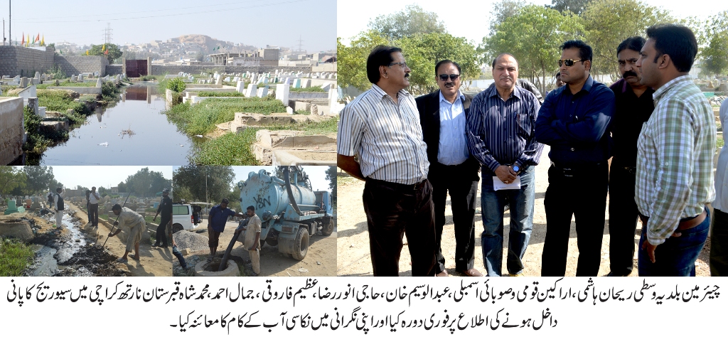 KWSB  اور محکمہ کچی آبادی کی لاپرواہی قبروں تک گندے پانی کی رسائی کا سبب بنی، ارکانِ اسمبلی کی برہمی