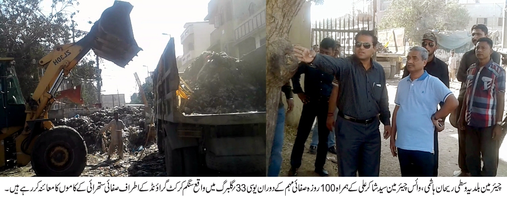 بلدیہ وسطی میں 100 روزہ صفائی مہم کا آٹھواں روز