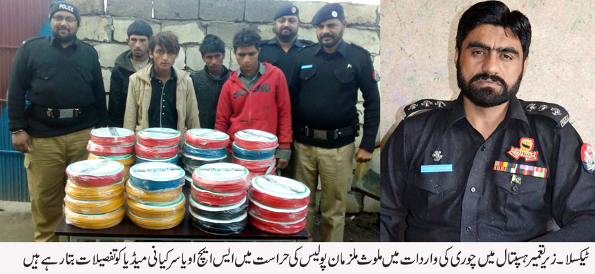 واہ کینٹ مالاکنڈ ہوٹل جی ٹی روڈپر زیر تعمیر واہ جنرل ہسپتال  میں قیمتی بجلی کی تاروں کے بنڈل کی چوری کا معمہ حل ہو گیا