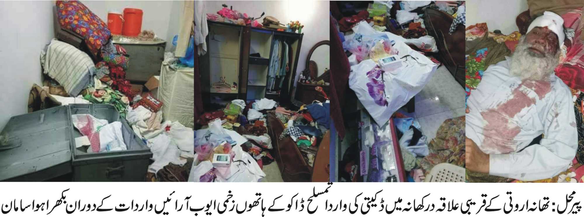 پیرمحل کی خبریں 23/1/2017