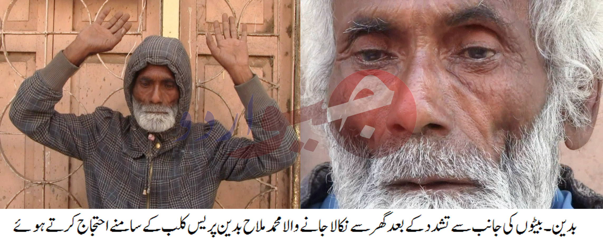 اولاد بڑھاپے کی لاٹھی ہوتی ہے مگر ناخلف اولاد نے ایک باب سے جینے کا سہارا ہی چھین لیا ہے