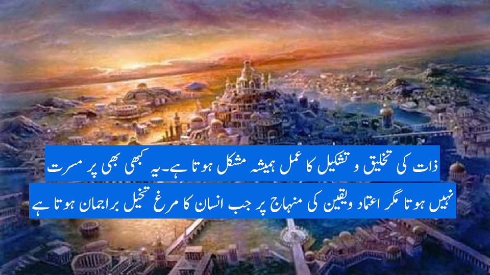 فلسفہء وجودیت اور ذات مصدقہ