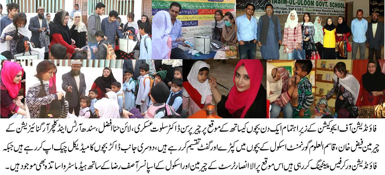 فاؤنڈیشن آف ایجوکیشن کے زیراہتمام بچوں میں کپڑے اور گفٹ تقسیم