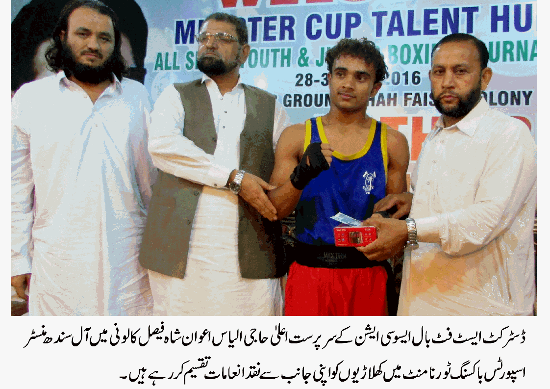 ڈسٹرکٹ کورنگی باکسنگ ایسوسی ایشن کا کھیلوں کی معروف شخصیت حاجی الیاس اعوان کو خراج تحسین