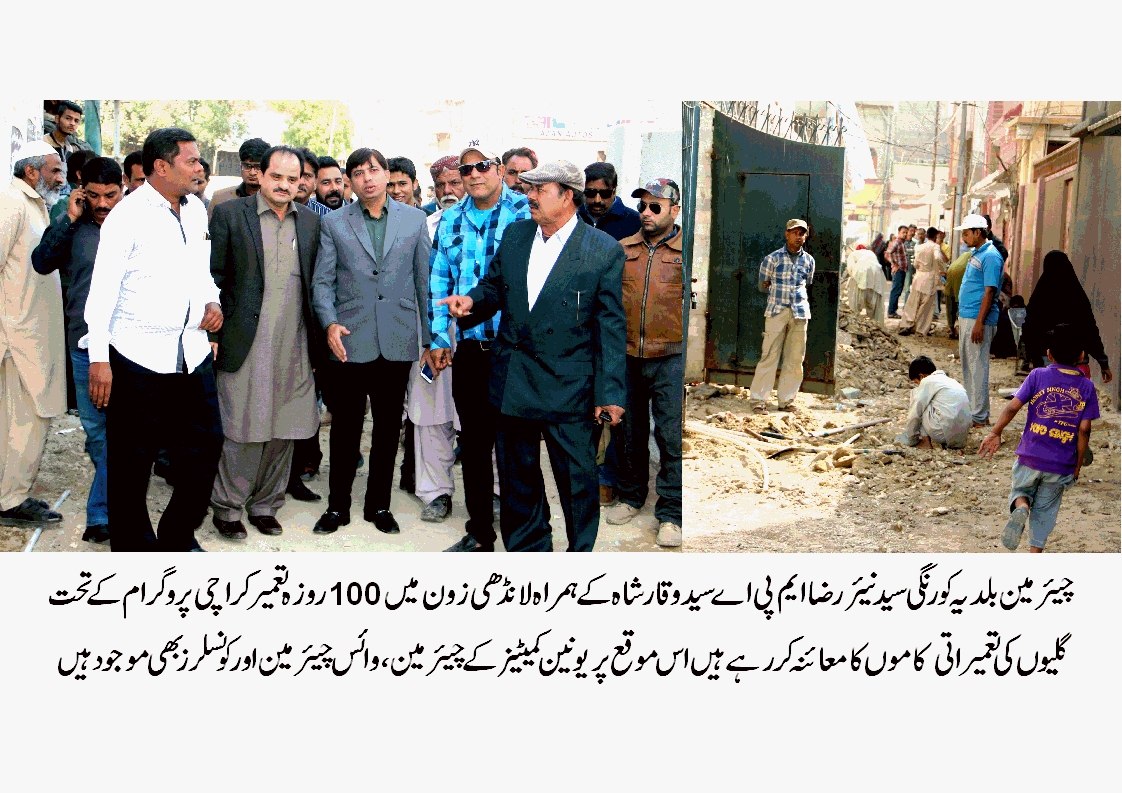 بلدیہ کورنگی میں قدرتی ماحول کو آلودگی سے بچانے کے لئے اقدامات کا آغاز