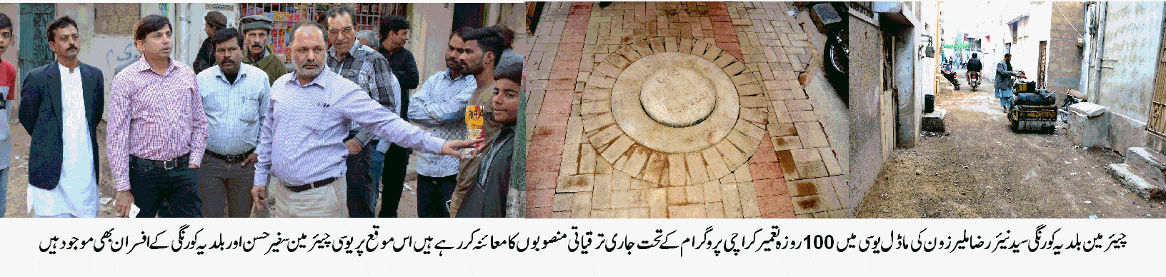 تعمیر و ترقی کے ثمرات عوام کی دہلیز تک پہنچایا جائیگا۔ سید نیئر رضا