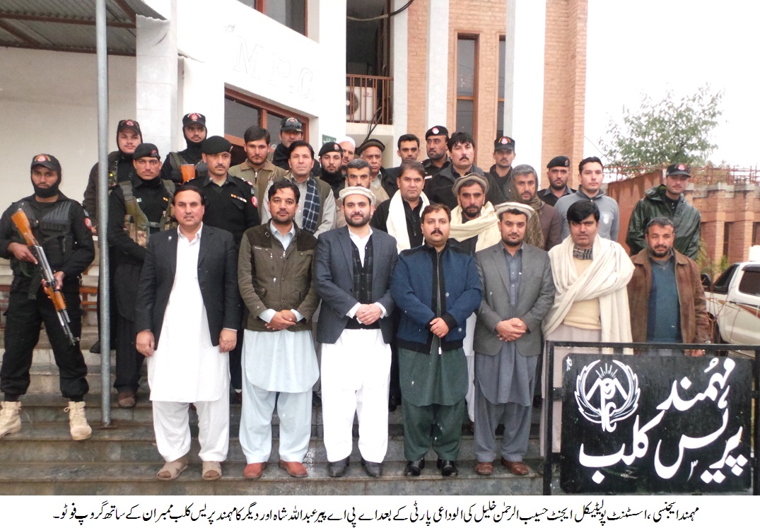 مہمند ایجنسی تبدیل ہونے والے پولیٹیکل ایجنٹ حسیب الرحمن خلیل کے اعزاز میں الوداعی تقریب