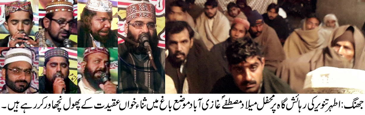 جھنگ کی خبریں 5/1/2017